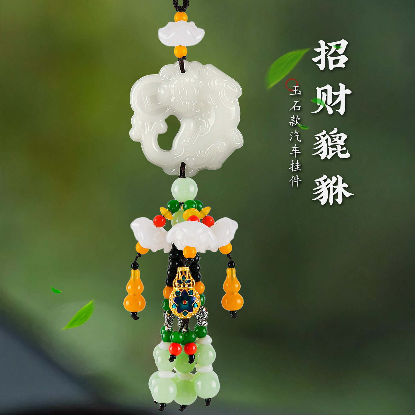 【销量前三】招财貔貅保平安