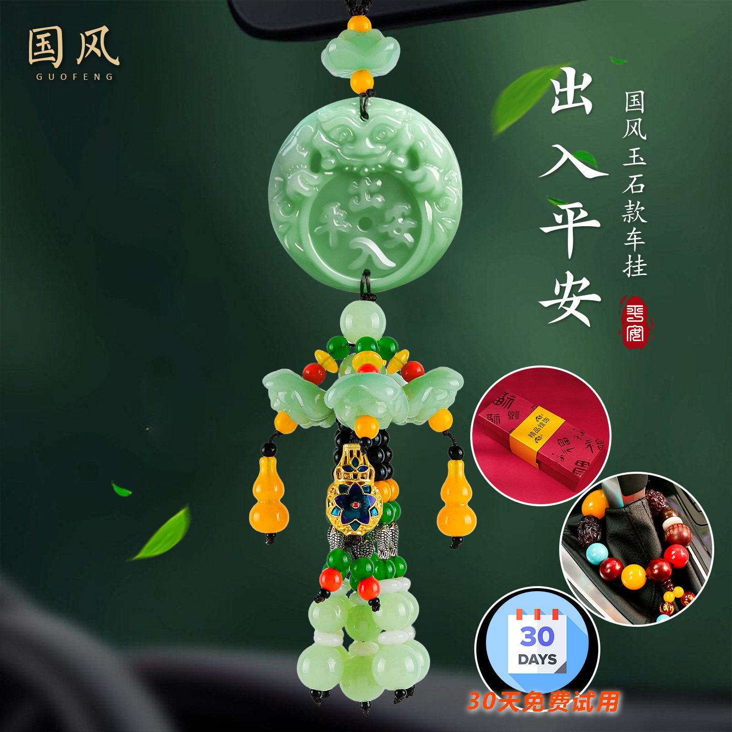 【销量前三】出入平安保平安车挂