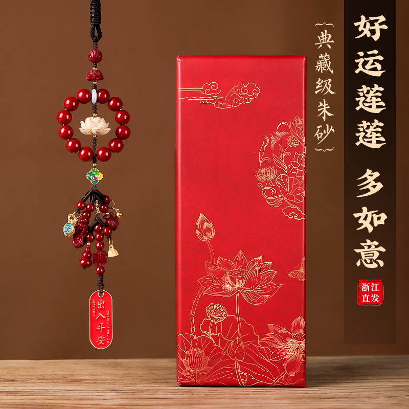 汽车挂件朱砂莲花车挂车载车内车挂饰2025新款车上后视镜保平安男