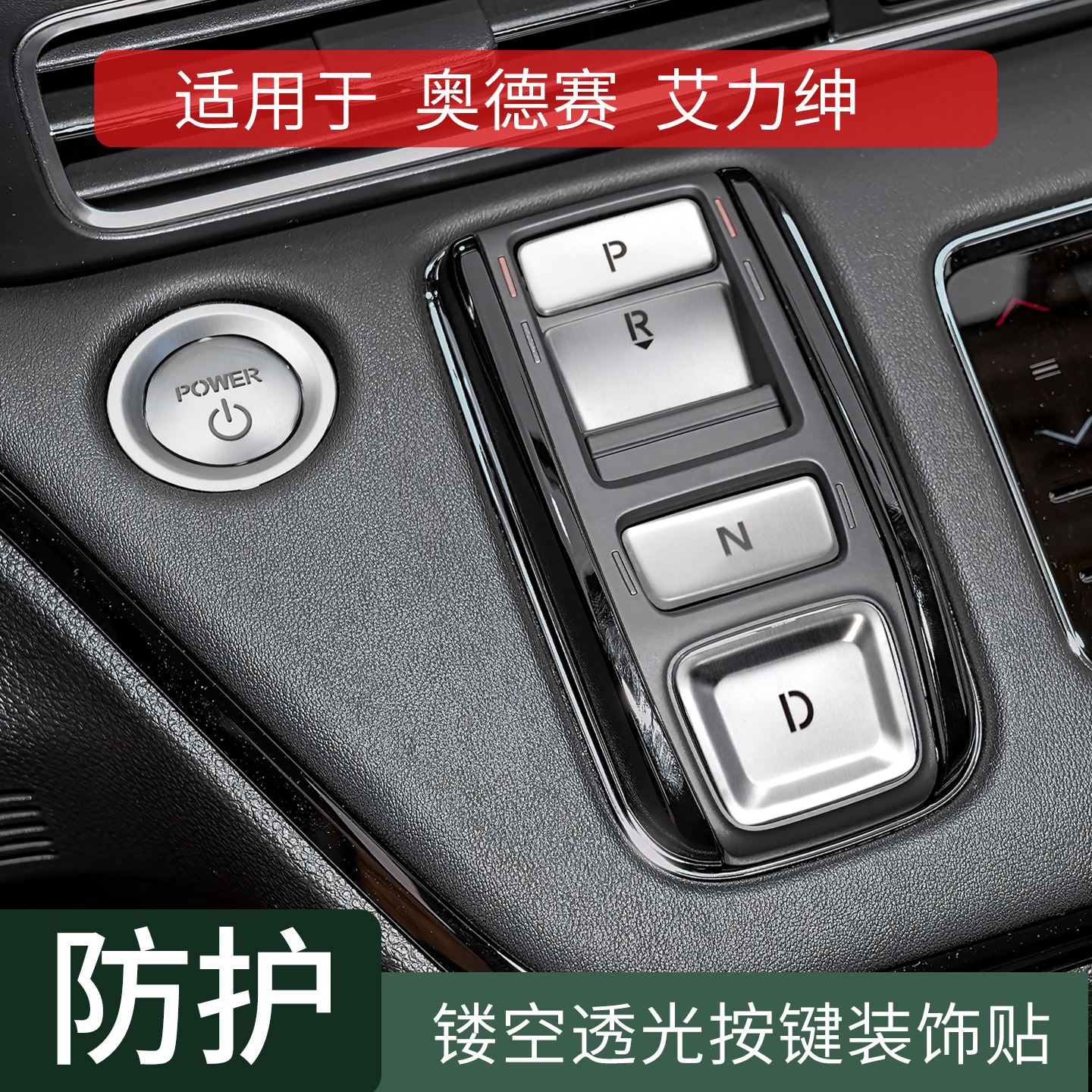 本田汽车按键铝合金装饰贴