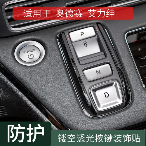 本田汽车按键铝合金装饰贴