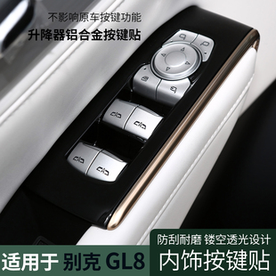 别克gl8按键贴ES陆尊652玻璃升降25款 GL8phev陆尚按钮一键启动贴