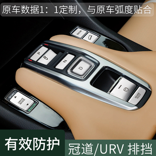 适用于本田URV按钮装 饰贴车窗一键启动内饰贴 饰贴冠道中控排挡装