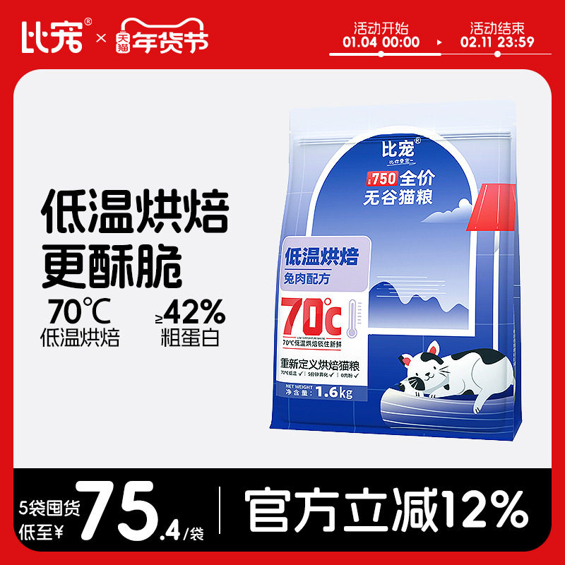比宠750低温烘焙猫粮全价全期成猫幼猫无谷鲜肉高蛋白营养猫干粮,宠物/宠物食品及用品,猫全价风干/烘焙粮,淘宝优惠券,粉丝福利购,淘宝优惠卷