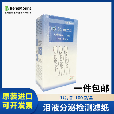 试纸泪液分泌检测滤纸眼科检查