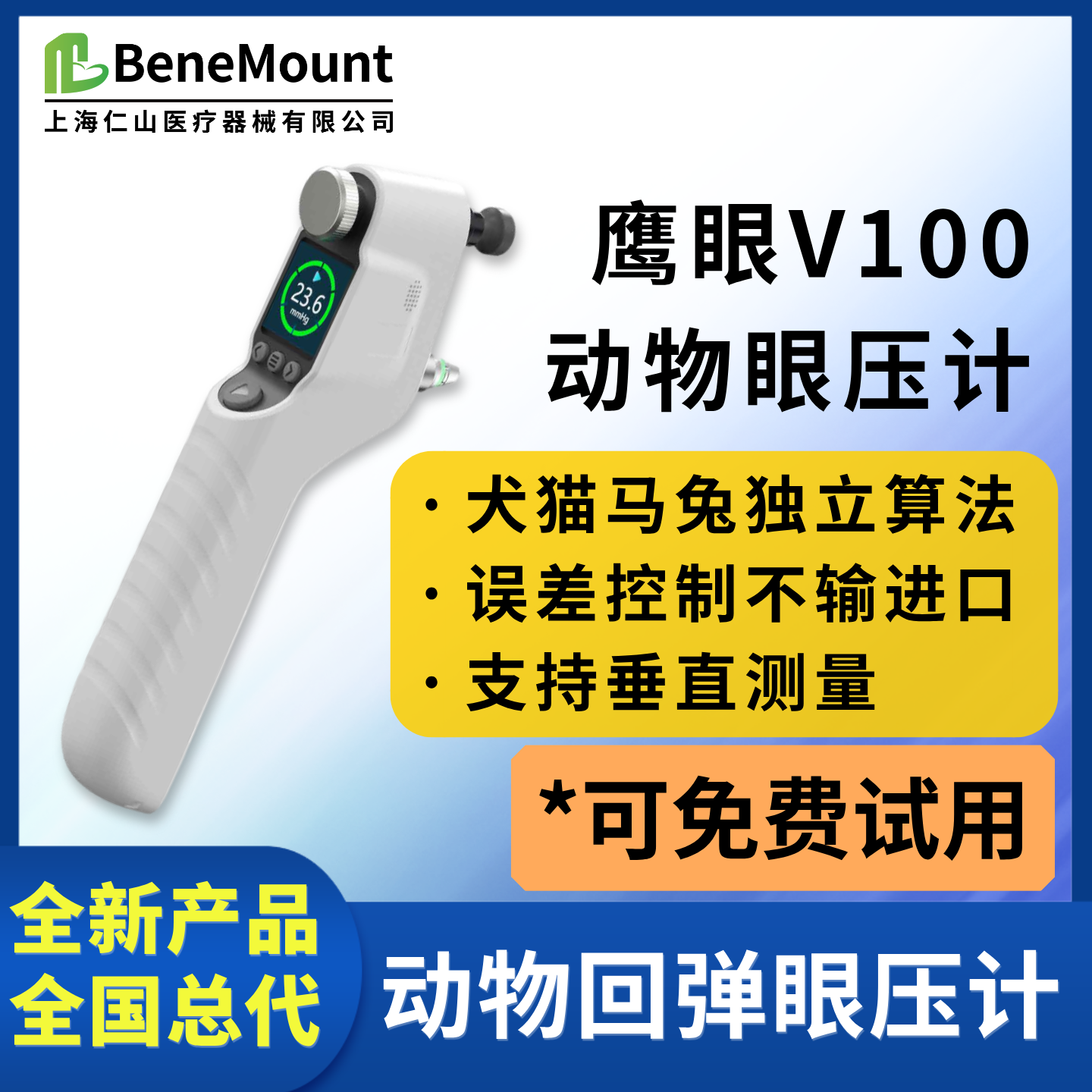 回弹眼压计动物测量眼压狗猫马兔国产探针接触式手持式眼压计