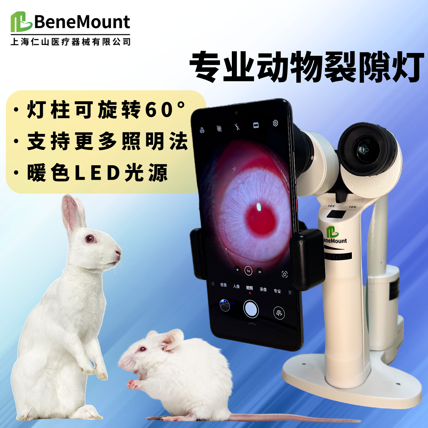 仁山动物眼科手持式裂隙灯便携显微镜宠物兽医科研实验室用可支架