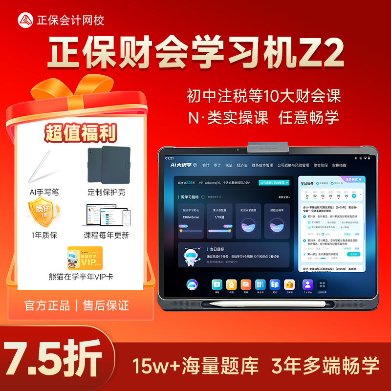 正保财会学习机标准版图片