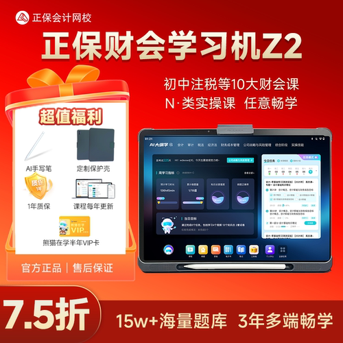 正保财会学习机标准版