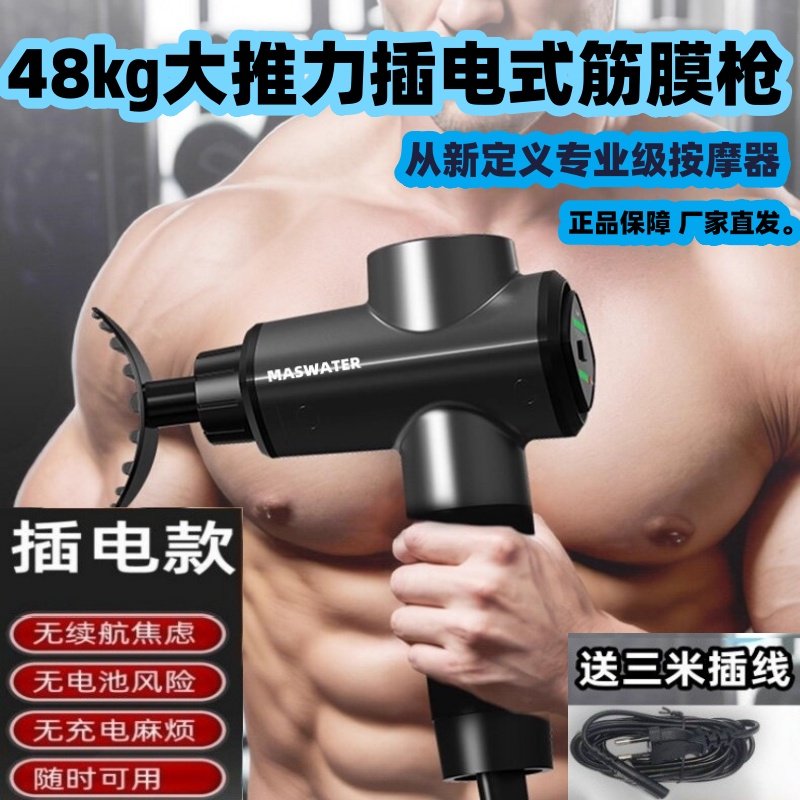 筋膜枪插电式超大功率深层肌肉振动按摩冲击专业肌肉筋膜枪健身馆,运动/瑜伽/健身/球迷用品,筋膜枪,淘宝优惠券,粉丝福利购,淘宝优惠卷