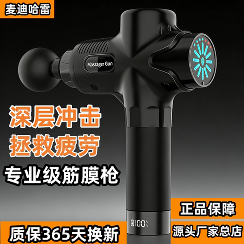 麦迪哈雷大功率超强健身筋膜枪