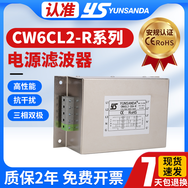 YUNSANDA三相四线双极滤波器