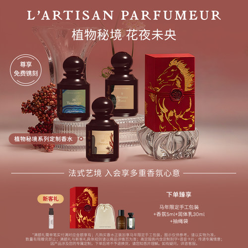 阿蒂仙之香植物秘境系列香水