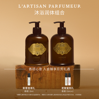 阿蒂仙之香香氛润体组合