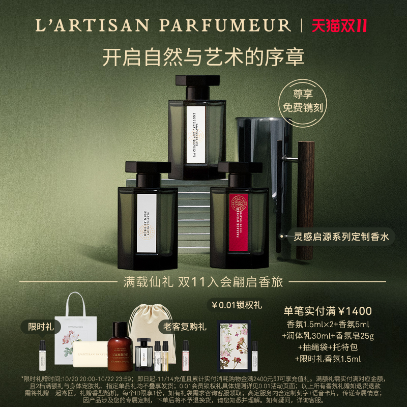 阿蒂仙香水高级定制系列