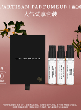【专属礼券】阿蒂仙之香隐凡之路狂恋苦艾丝旅旧梦1.5ML*3回购券