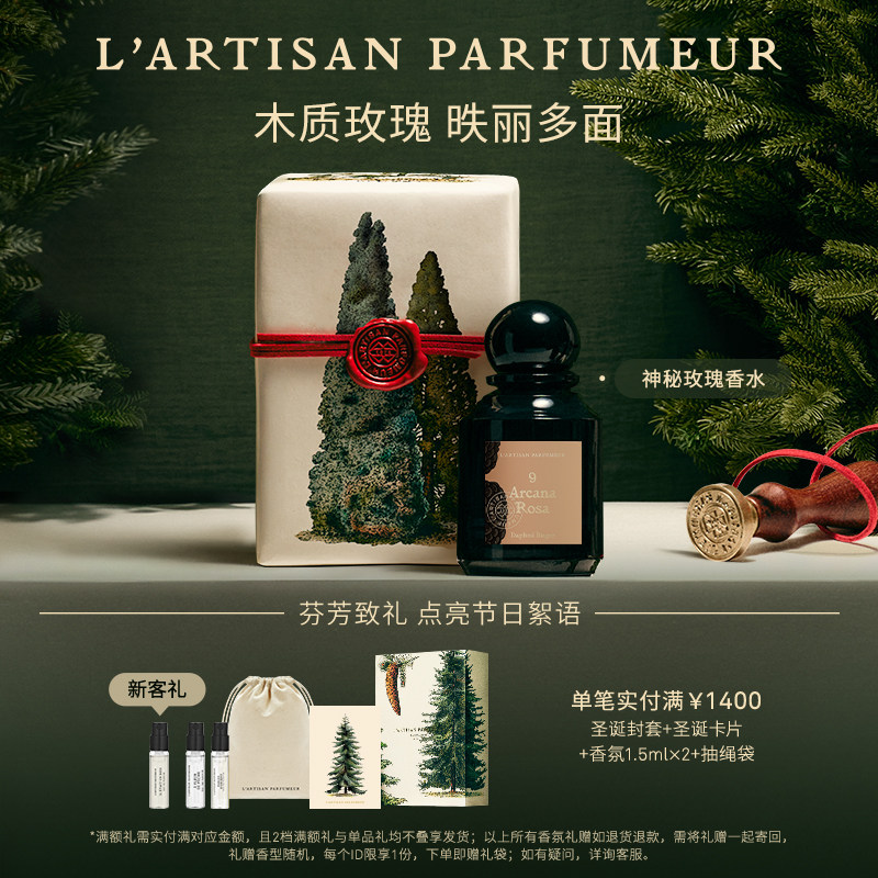 阿蒂仙之香神秘玫瑰花香木质