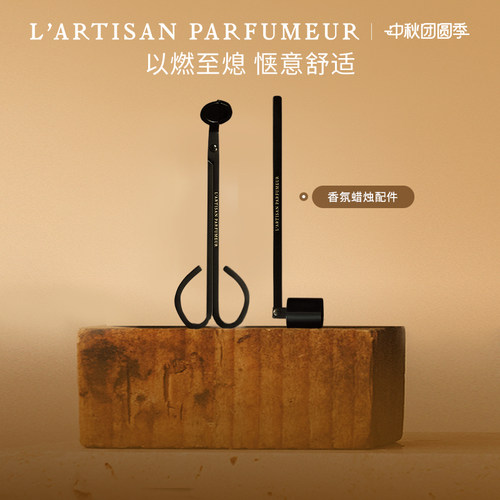 【中秋礼物】阿蒂仙之香香氛蜡烛修剪器 香薰蜡烛工具