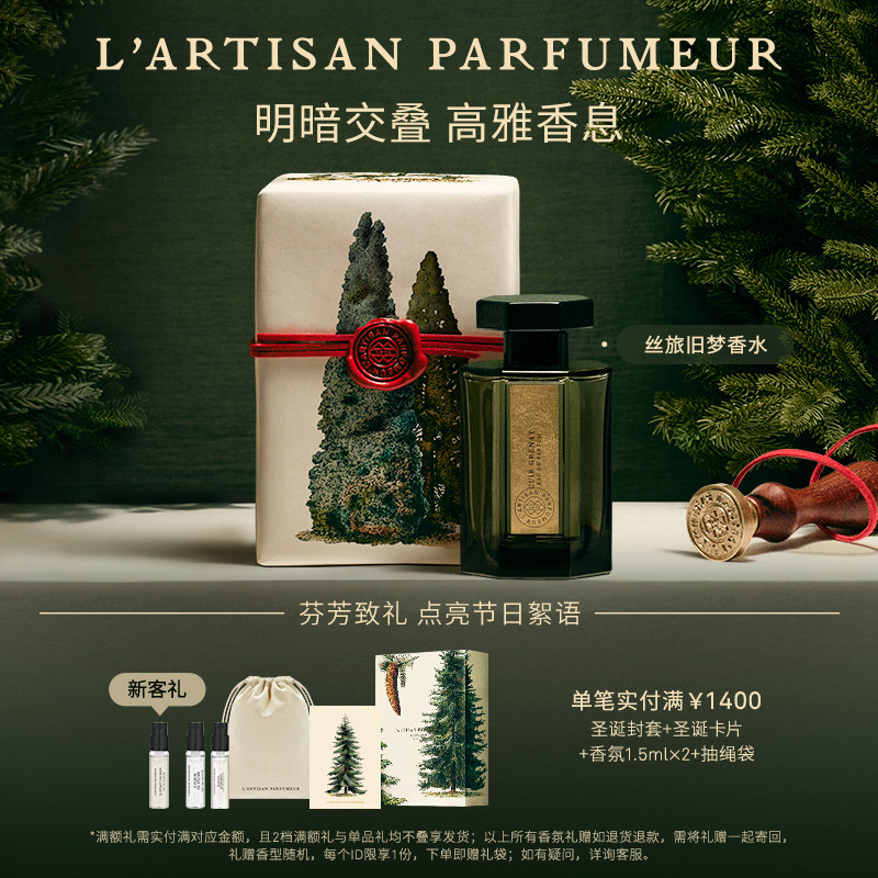 阿蒂仙之香丝旅旧梦香水100ml