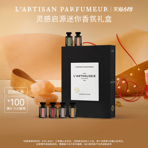 阿蒂仙之香香氛探索礼盒5ml*6