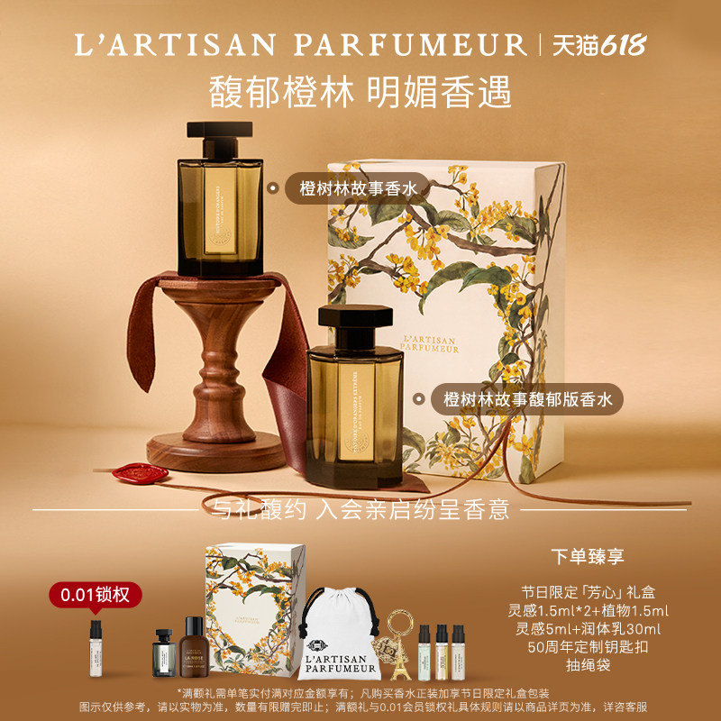【618即刻抢购】阿蒂仙之香橙树林故事香水麝香白茶花香调 礼物