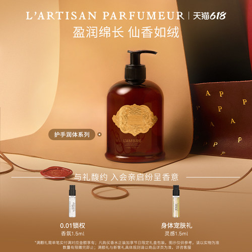 阿蒂仙之香护手润体乳