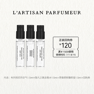 阿蒂仙之香香水试香礼