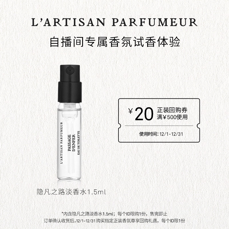 阿蒂仙之香试香1.5ml香氛礼