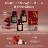 阿蒂仙之香植物秘境系列香水神秘深渊熄灯礼拜 尊享定制镌刻