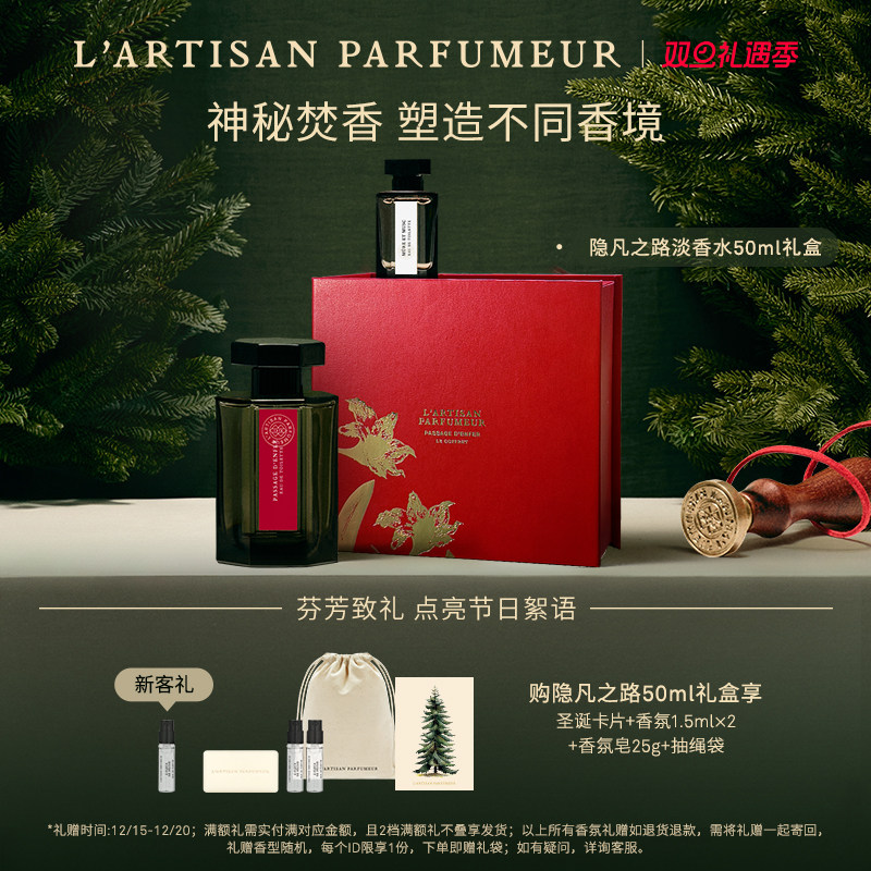 【圣诞礼物】阿蒂仙之香隐凡之路冥府之路淡香水50ml木质