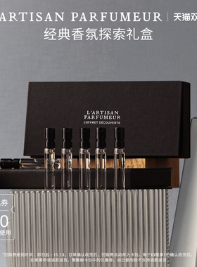 阿蒂仙之香香氛探索礼盒2ml*6