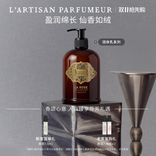 阿蒂仙之香护手润体乳