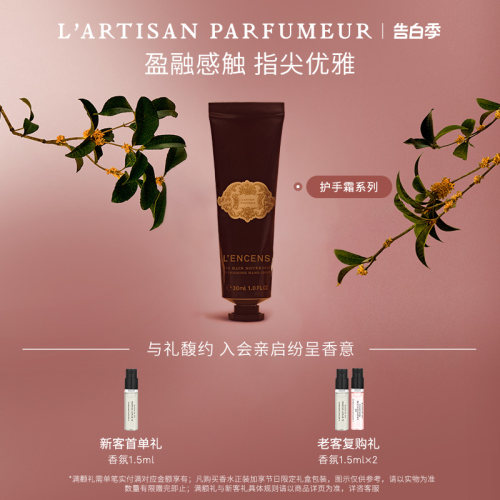 阿蒂仙之香持久留香护手霜30ml