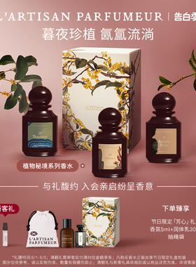 【520礼物】阿蒂仙之香植物秘境系列香神秘玫瑰熄灯 生日礼物