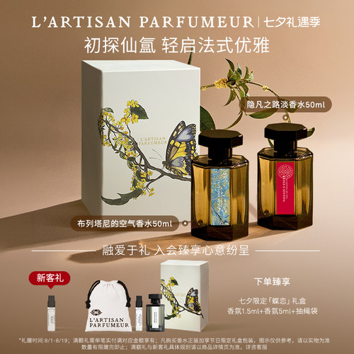 阿蒂仙之香香水50ml布列塔尼