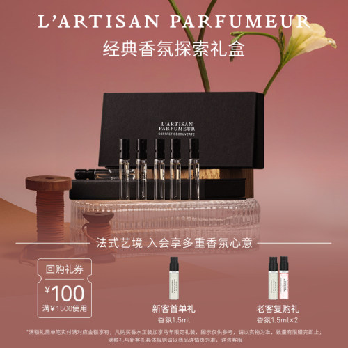 阿蒂仙之香香氛探索礼盒2ml*6