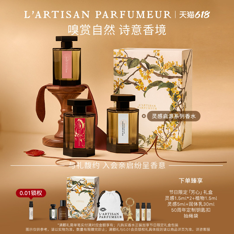 【618即刻抢购】阿蒂仙之香灵感启源系列香水隐凡之路100ml 礼物