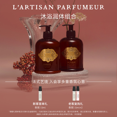 【官方正品】阿蒂仙之香香氛润体组合沐浴露身体乳香水组合