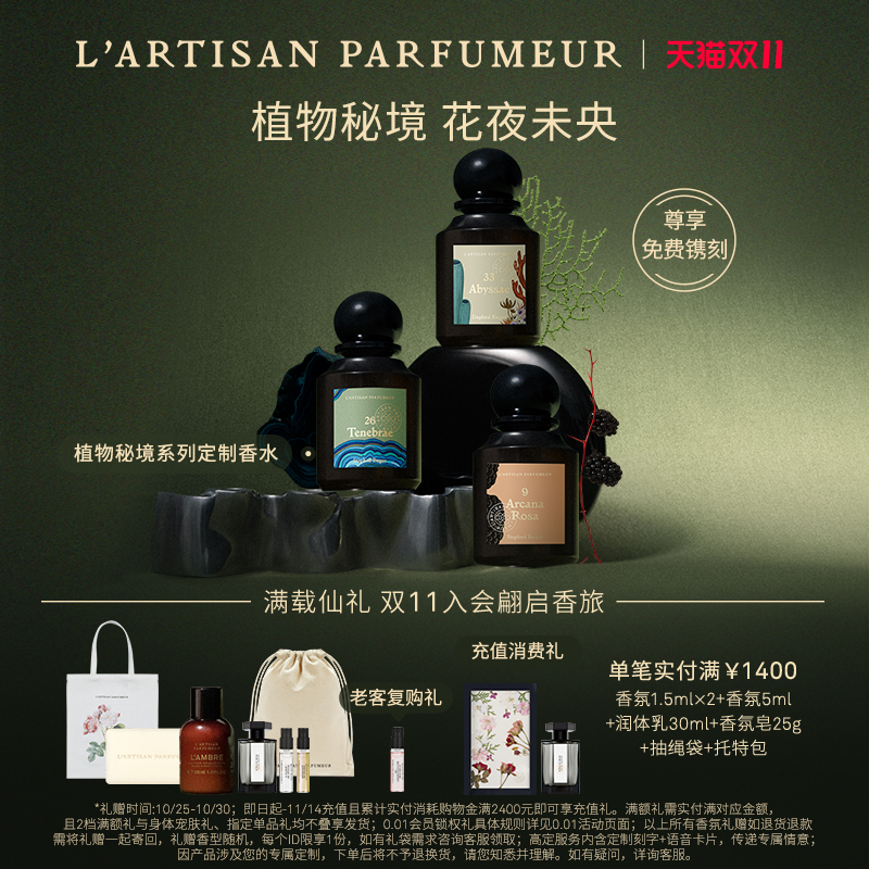 阿蒂仙之香植物秘境系列香水