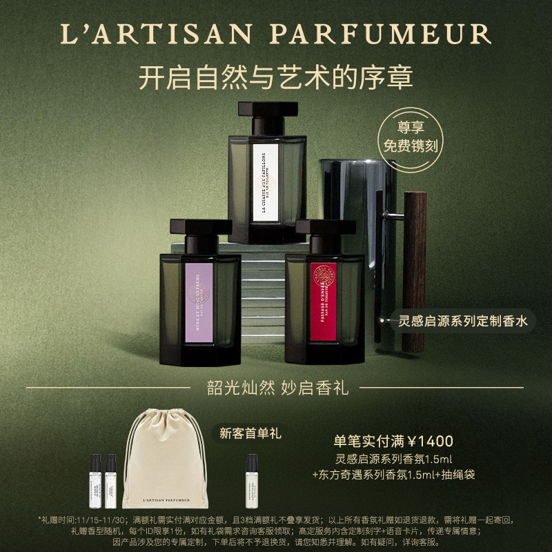 阿蒂仙香水高级定制系列