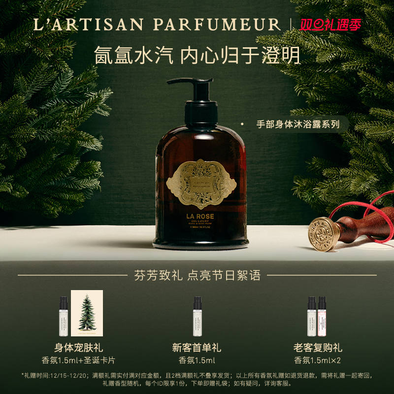 阿蒂仙之香沐浴露持久留香