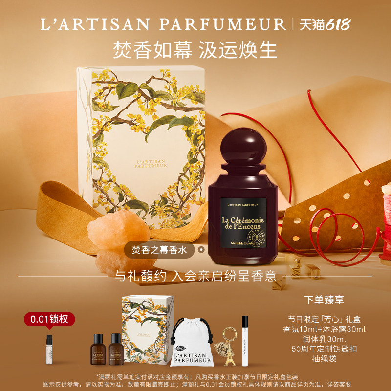 【618即刻抢购】阿蒂仙之香焚香之幕香水木质琥珀辛香调 生日礼物