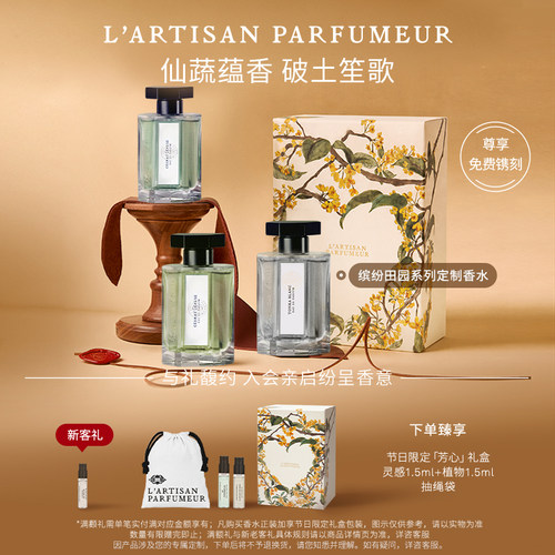 阿蒂仙之香菜园系列100ML