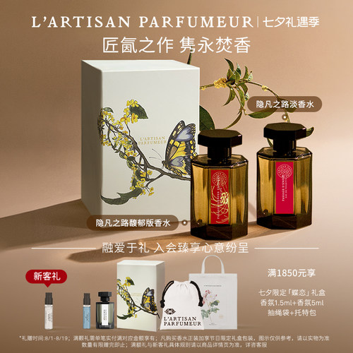 阿蒂仙之香隐凡之路香水