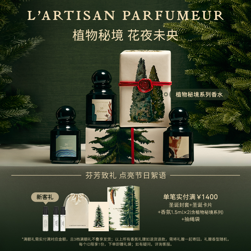 阿蒂仙之香植物秘境系列熄灯礼拜