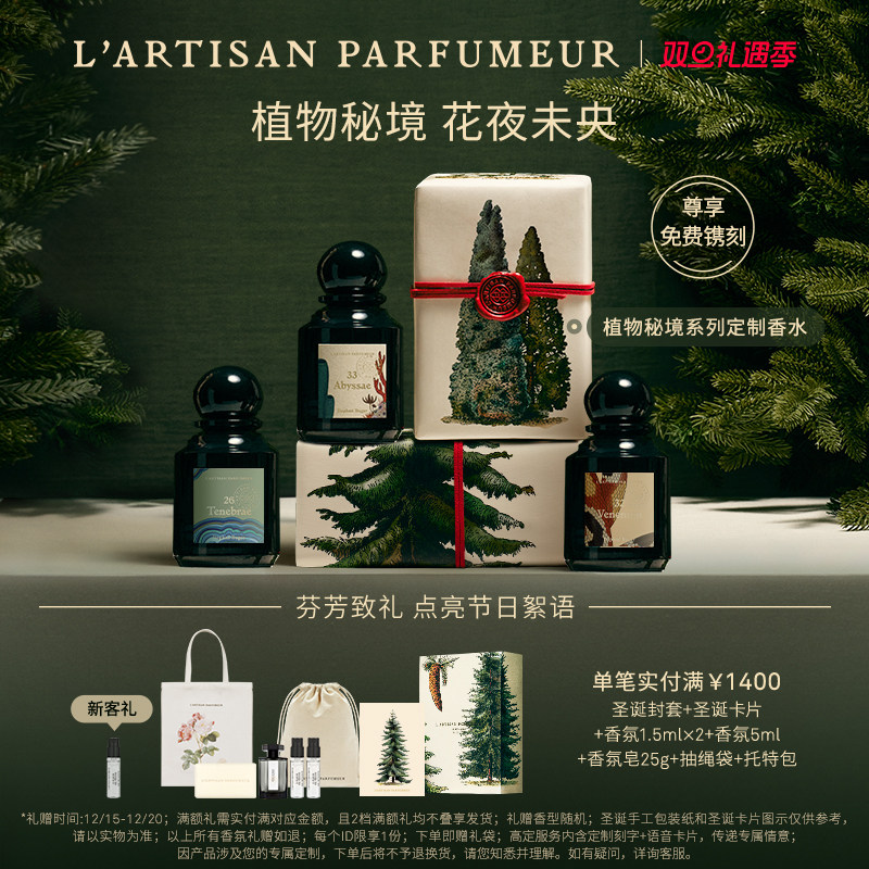 阿蒂仙之香植物秘境系列香水