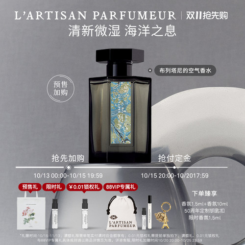 阿蒂仙之香布列塔尼的空气香水