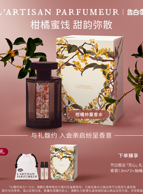 【520礼物】阿蒂仙之香柑橘仲夏香水 清新持久东方调