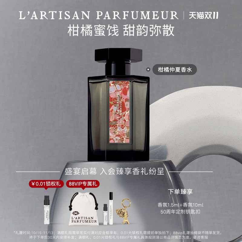 【双11即刻抢购】阿蒂仙之香柑橘仲夏香水 清新持久东方调 礼物