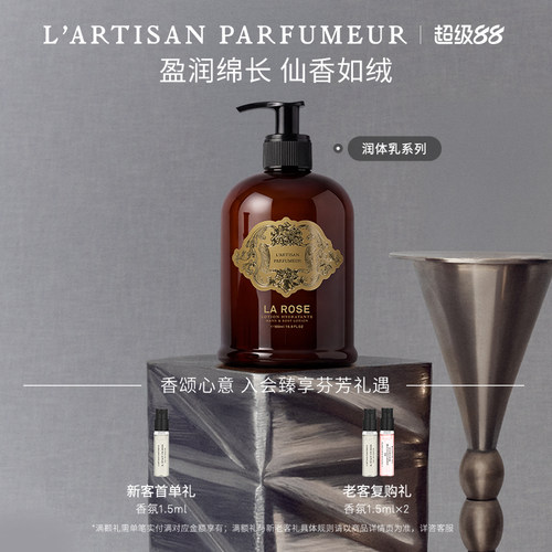 阿蒂仙之香护手润体乳
